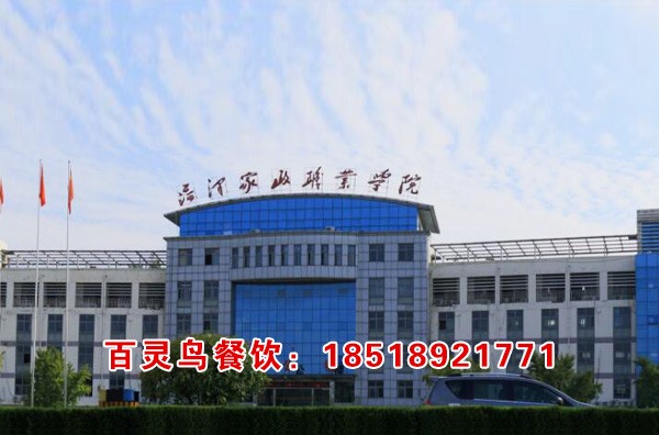 菏澤家政職業學院