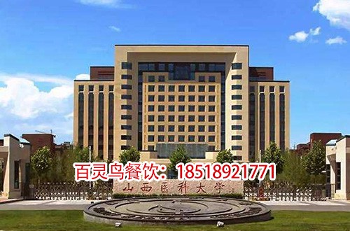 山西醫科大學