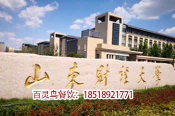 山東財經大學燕山區